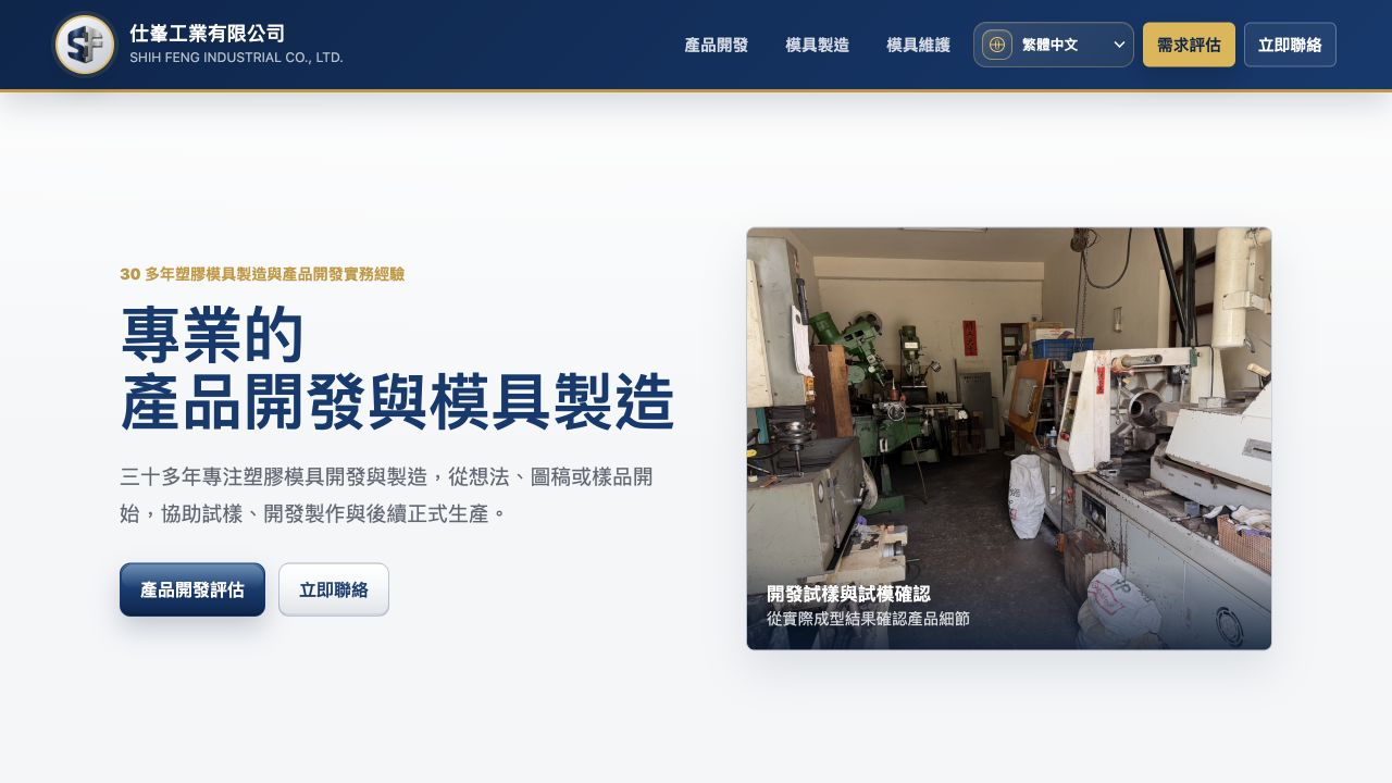 仕峯工業有限公司網站實際畫面